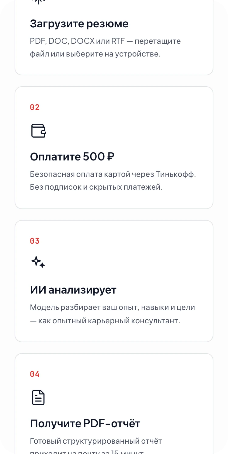 Шаги Rabotan AI: загрузить резюме, оплатить, дождаться разбора моделью